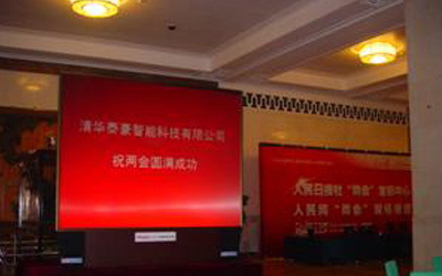 泰豪大屏幕背投機(jī)服務(wù)全國“兩會(huì)”