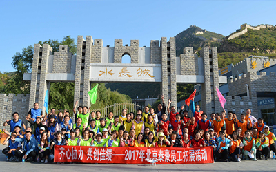齊心協(xié)力，共創(chuàng)佳績——泰豪智能員工拓展活動舉辦
