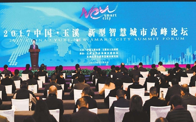 共話智慧，共謀發(fā)展——北京泰豪應(yīng)邀出席玉溪智慧城市高峰論壇并發(fā)表主題演講