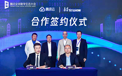 重磅！騰訊云與北京泰豪簽署戰(zhàn)略合作協(xié)議