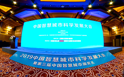 榮譽(yù) | 北京泰豪亮相2019中國(guó)智慧城市科學(xué)發(fā)展大會(huì)， 斬獲三項(xiàng)大獎(jiǎng)！