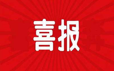 智能化項目中標集錦 | 疫情之下，北京泰豪連續(xù)“接單”~