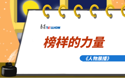 【人物展播】員工專訪，從不同角度發(fā)現(xiàn)優(yōu)秀（二）