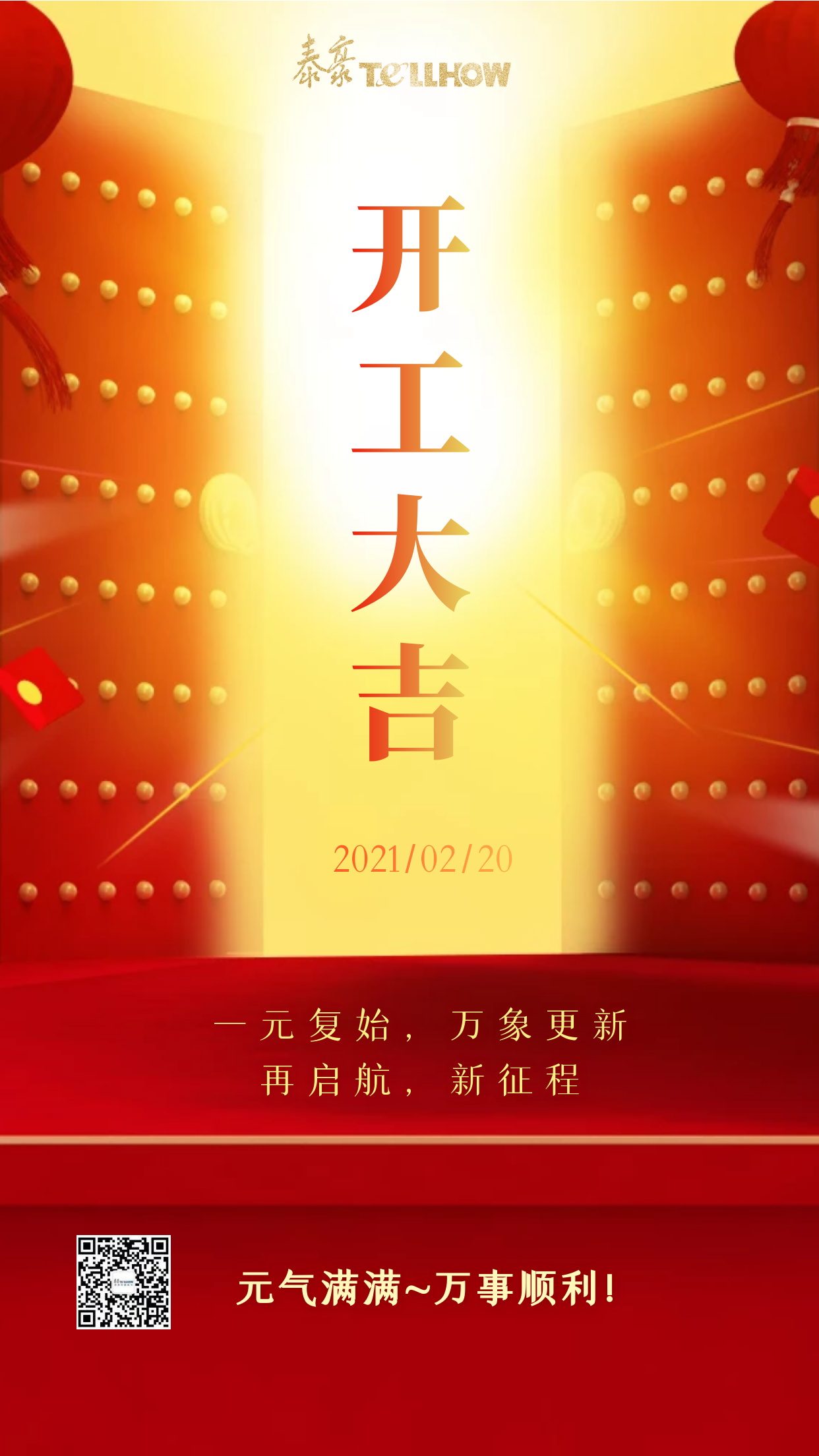 開(kāi)工大吉.png
