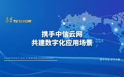 戰(zhàn)略合作 再簽約！