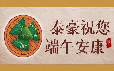 讓祝福接“粽”而至！