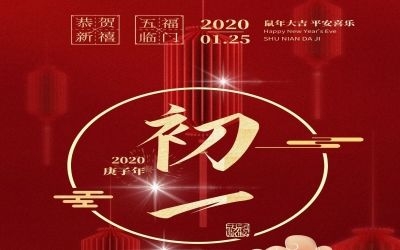 初一 | 2020，祝?！笆蟆庇谀?！
