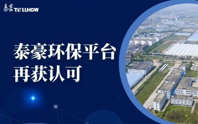 省委領(lǐng)導(dǎo)園區(qū)調(diào)研，泰豪環(huán)保平臺(tái)再獲認(rèn)可