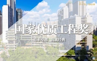 再獲大獎(jiǎng)~國(guó)優(yōu)工程！