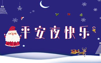 歲歲平安！