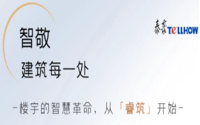 樓宇的智慧革命，從「睿筑」開始