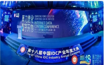2023 IDC大典｜泰豪再創(chuàng)佳績，助力智算中心建設發(fā)展