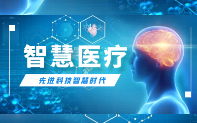 【喜報】連中三標(biāo)！數(shù)據(jù)賦能智慧醫(yī)療產(chǎn)業(yè)邁入發(fā)展快車道