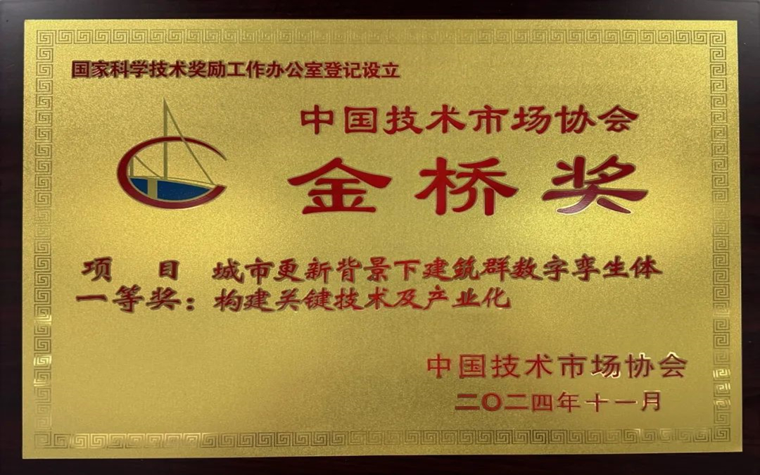 喜報(bào)｜榮獲中國技術(shù)市場協(xié)會“金橋獎(jiǎng)”